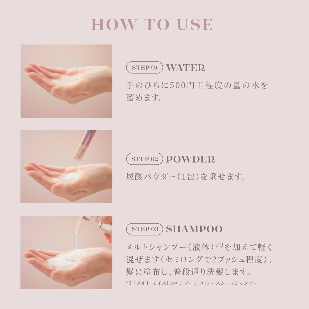 【公式】 melt メルト シャンプー トリートメント＋クリーミーメルトフォーム セット モイスト／スムース