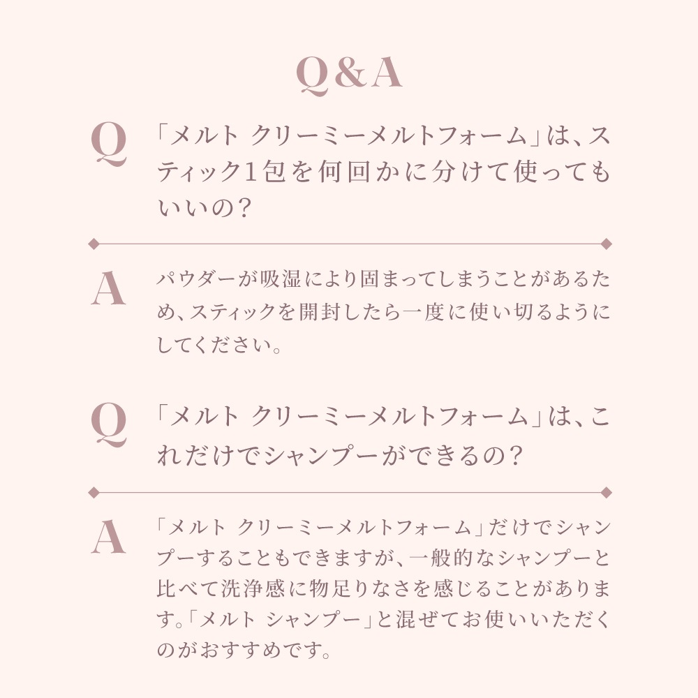 【公式】 melt メルト シャンプー トリートメント＋クリーミーメルトフォーム セット モイスト／スムース