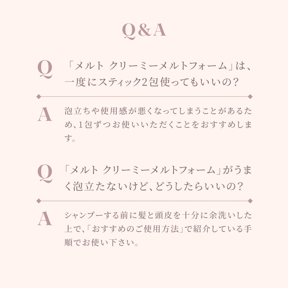【公式】 melt メルト シャンプー トリートメント＋クリーミーメルトフォーム セット モイスト／スムース