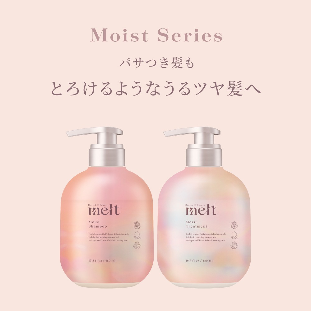 【公式】 melt メルト シャンプー トリートメント＋クリーミーメルトフォーム セット モイスト／スムース