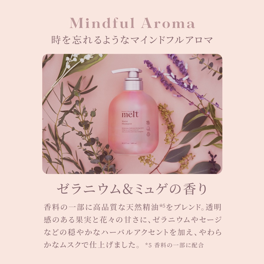 【公式】 melt メルト シャンプー トリートメント＋クリーミーメルトフォーム セット モイスト／スムース
