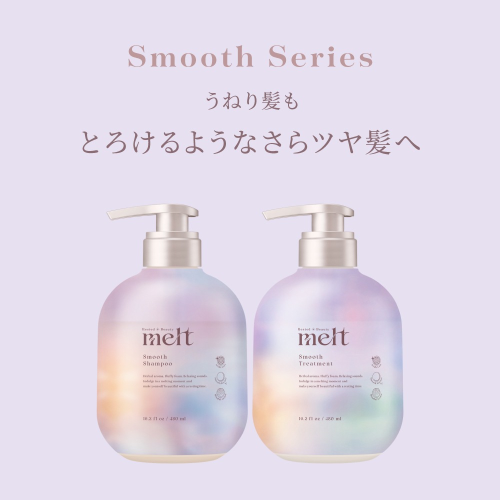 【公式】 melt メルト シャンプー トリートメント＋クリーミーメルトフォーム セット モイスト／スムース