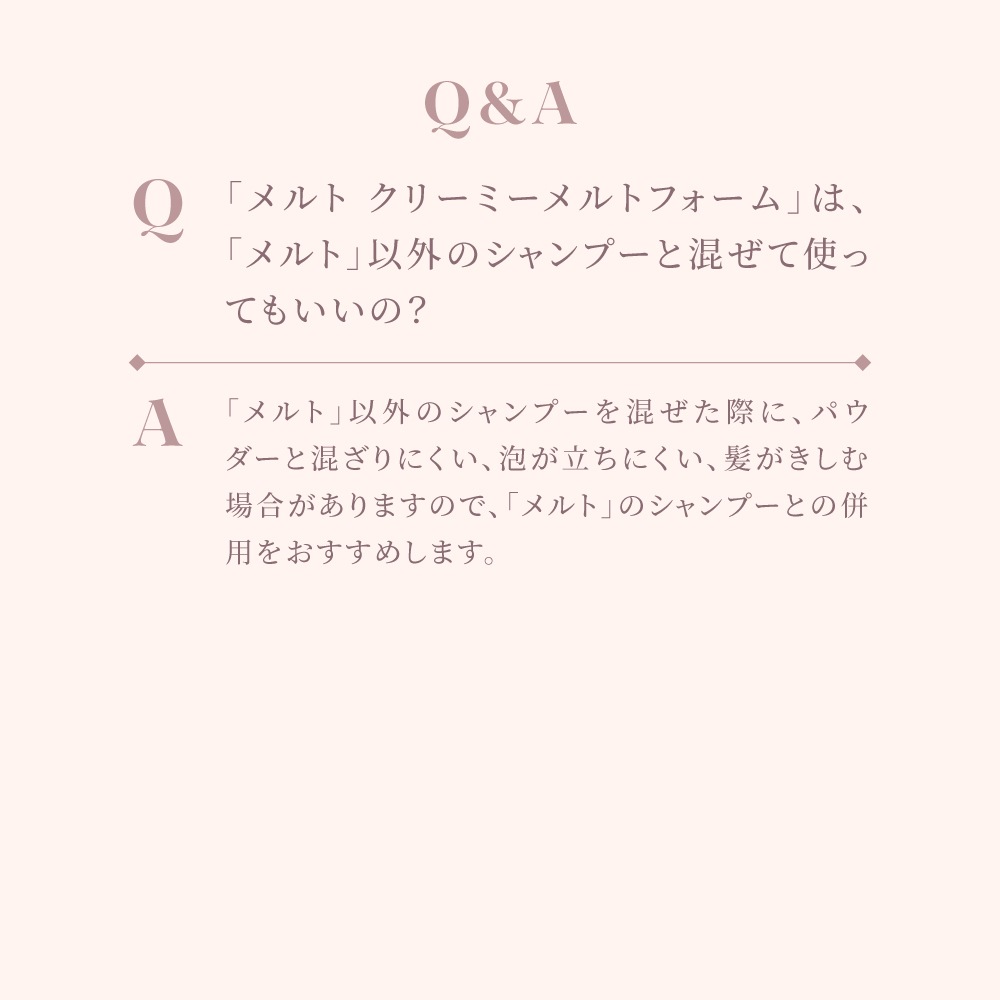 【公式】 melt メルト シャンプー トリートメント＋クリーミーメルトフォーム セット モイスト／スムース
