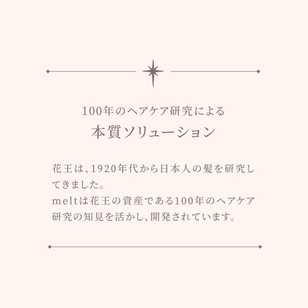 【公式】 melt メルト シャンプー トリートメント＋クリーミーメルトフォーム セット モイスト／スムース