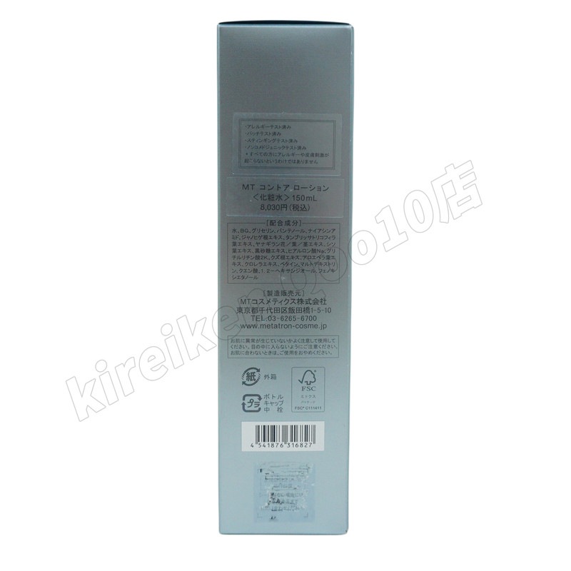【2個セット】 MTメタトロン コントア ローション 150mL 化粧水 MT 【2個セット】 MTメタトロン コントア ローション 150mL 化粧水 MT