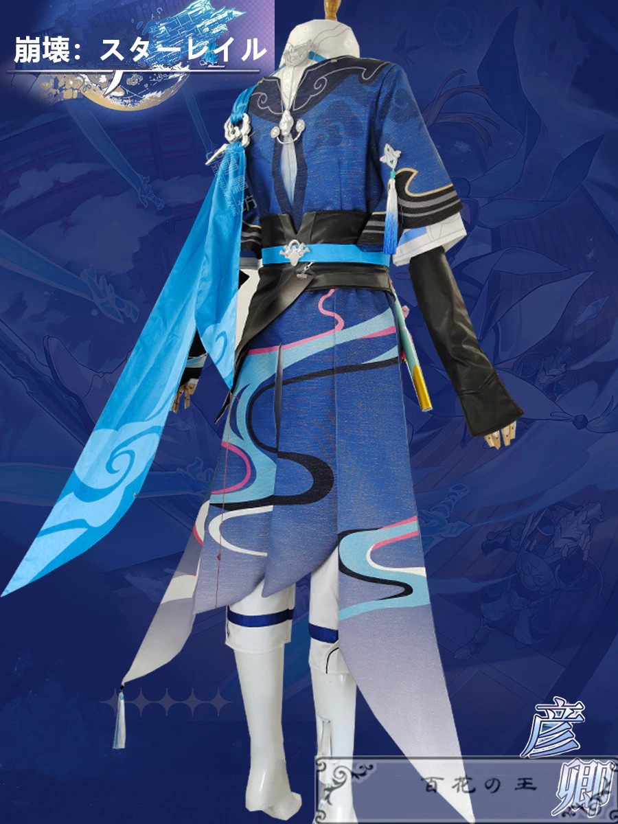 在庫品 崩壊:スターレイル 彦卿 コスプレ衣装 コスチューム ハロウィン