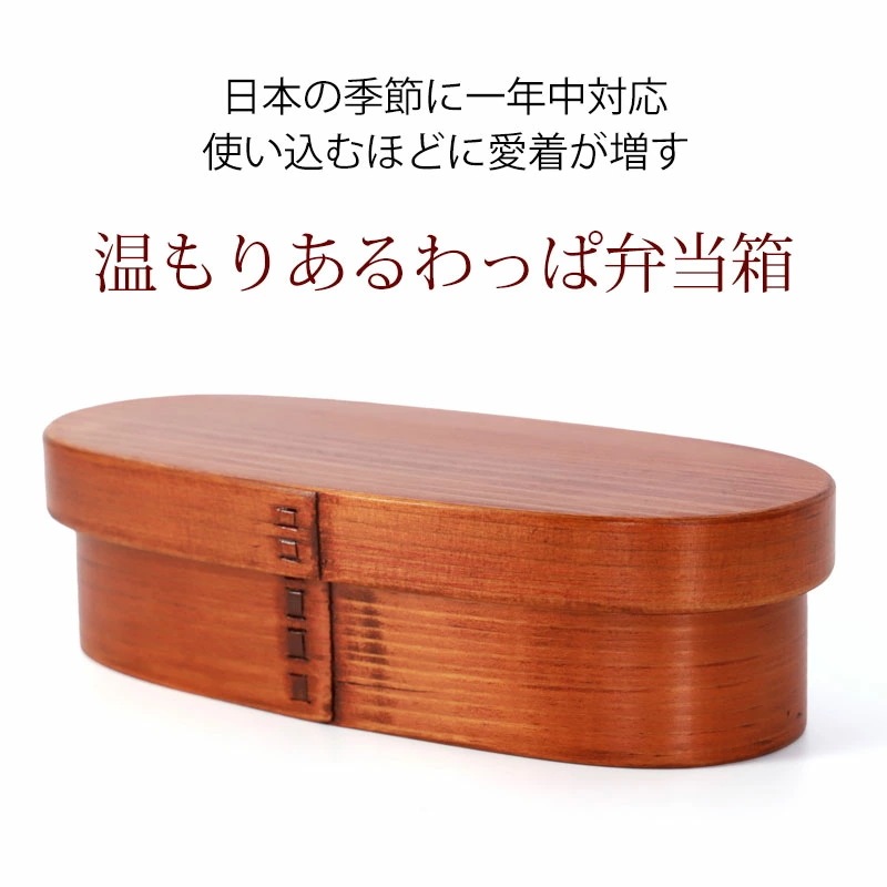 曲げわっぱ スリム型 お弁当箱 漆塗り 500ml 弁当箱 1段 天然木製 曲げわっぱ弁当箱 まげわっぱ ランチボックス 和風 モダン 女性 レディース 子供 大人 男の子 女の子 キッズ おしゃれ 曲げわっぱ スリム型 お弁当箱 漆塗り 500ml 弁当箱 1段 天然木製 曲げわっぱ弁当箱 まげわっぱ ランチボックス 和風 モダン 女性 レディース 子供 大人 男の子 女の子 キッズ おしゃれ