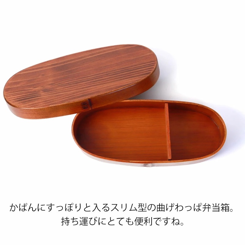 曲げわっぱ スリム型 お弁当箱 漆塗り 500ml 弁当箱 1段 天然木製 曲げわっぱ弁当箱 まげわっぱ ランチボックス 和風 モダン 女性 レディース 子供 大人 男の子 女の子 キッズ おしゃれ 曲げわっぱ スリム型 お弁当箱 漆塗り 500ml 弁当箱 1段 天然木製 曲げわっぱ弁当箱 まげわっぱ ランチボックス 和風 モダン 女性 レディース 子供 大人 男の子 女の子 キッズ おしゃれ