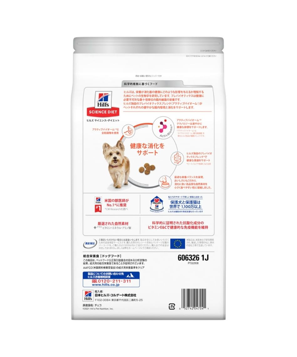 ヒルズ サイエンス・ダイエット ドッグフード 腸の健康サポートプラス 小型犬用 チキン 2.5kg 1歳以上 成犬用 高齢犬用 アダルト シニア ドライ お試し トライアル ヒルズ サイエンス・ダイエット ドッグフード 腸の健康サポートプラス 小型犬用 チキン 2.5kg 1歳以上 成犬用 高齢犬用 アダルト シニア ドライ お試し トライアル