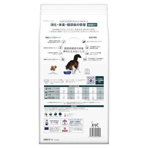 ヒルズ プリスクリプションダイエット キャットフード ドライ w/d ダブリューディー チキン 消化/体重/糖尿病管理 猫用 特別療法食 2kg ヒルズ プリスクリプションダイエット キャットフード ドライ w/d ダブリューディー チキン 消化/体重/糖尿病管理 猫用 特別療法食 2kg