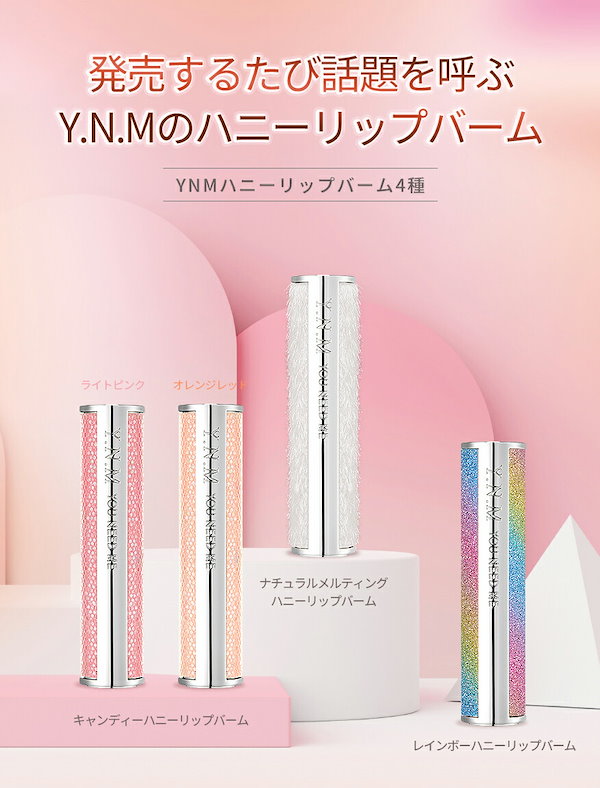 YNM キャンディハニーリップバーム オレンジレッド - リップケア