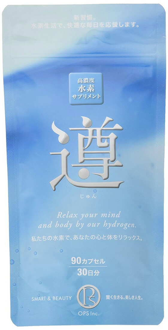 高濃度水素サプリメント 「遵(じゅん)」
