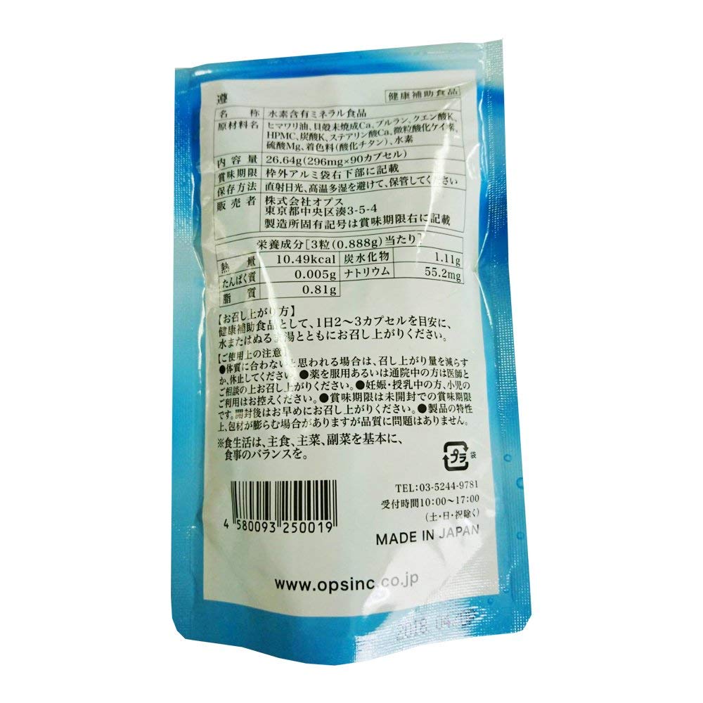 高濃度水素サプリメント 「遵(じゅん)」