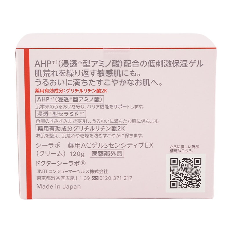 薬用アクアコラーゲンゲル スーパーセンシティブEX 120g オールインワン[ギフトラッピング対応]