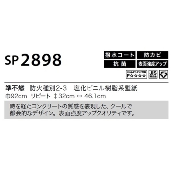 のり無し壁紙 サンゲツ SP2898 92cm巾 40m巻