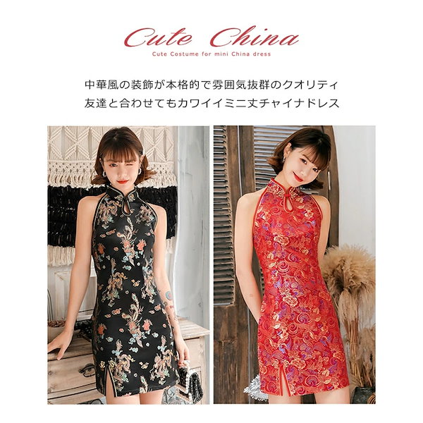 Qoo10] チャイナドレス ミニチャイナ服 ミニ丈