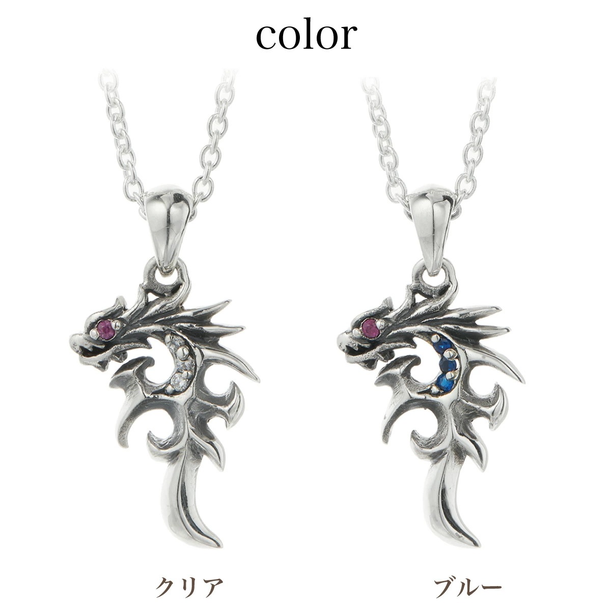 ネックレス レディース メンズ シルバー925 ルビー サファイア 龍 ドラゴン 個性的 ユニーク