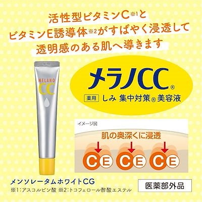 医薬部外品 メラノcc 薬用しみ ニキビ 集中対策 販売 wビタミン浸透美容液 20ml