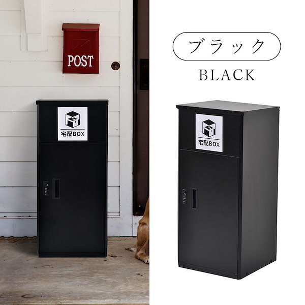 12台*宅配ボックス ポスト宅配BOX 戸建て用要組み立て （ブラック1742） 宅配ボックス ポスト 宅配BOX 戸建て用 要組み立て （ブラック1742