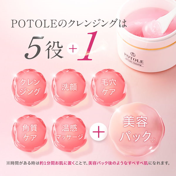 POTOLE ポトレクレンジング 90 g×2個 W洗顔 ジェルバーム