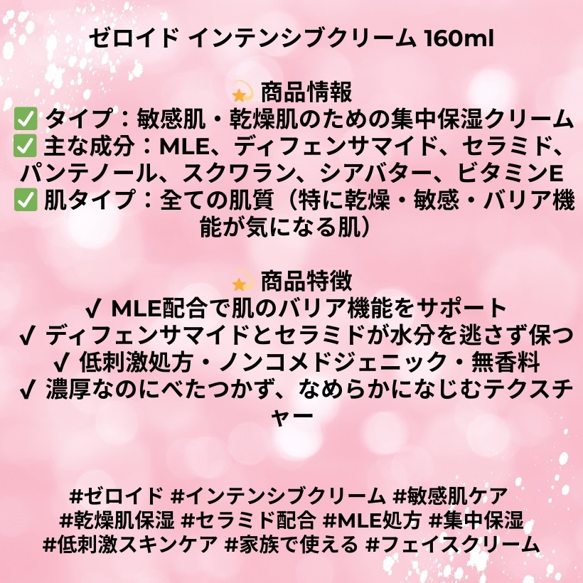 インテンシブクリーム, 160ml インテンシブクリーム, 160ml