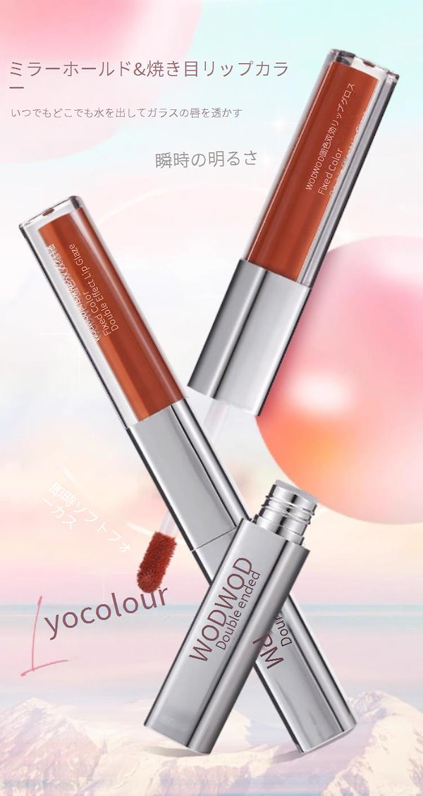 Qoo10] WODWOD INSで超人気話題 JMCY リップグロ