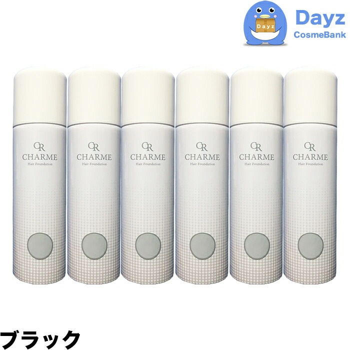 シャルム ヘアーファンデーション 80g 6点セット ブラック ヘア