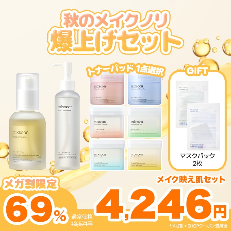 Qoo10] ミクスン 【メガ割限定最安特価！】秋のメイクノリ爆
