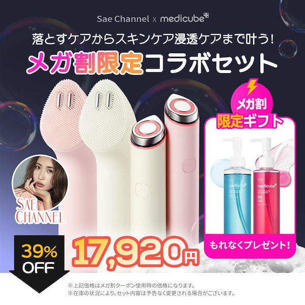 ※最終価格※メディキューブ美顔器　3種セット MEDICUBE (メディキューブ) 日本オンラインショップ – MEDICUBE