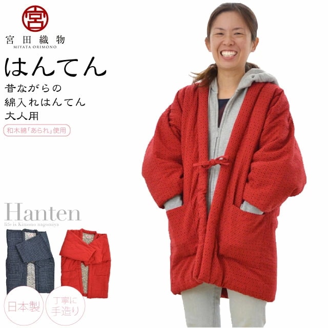 はんてん 日本製 あられ袢天 10015312
