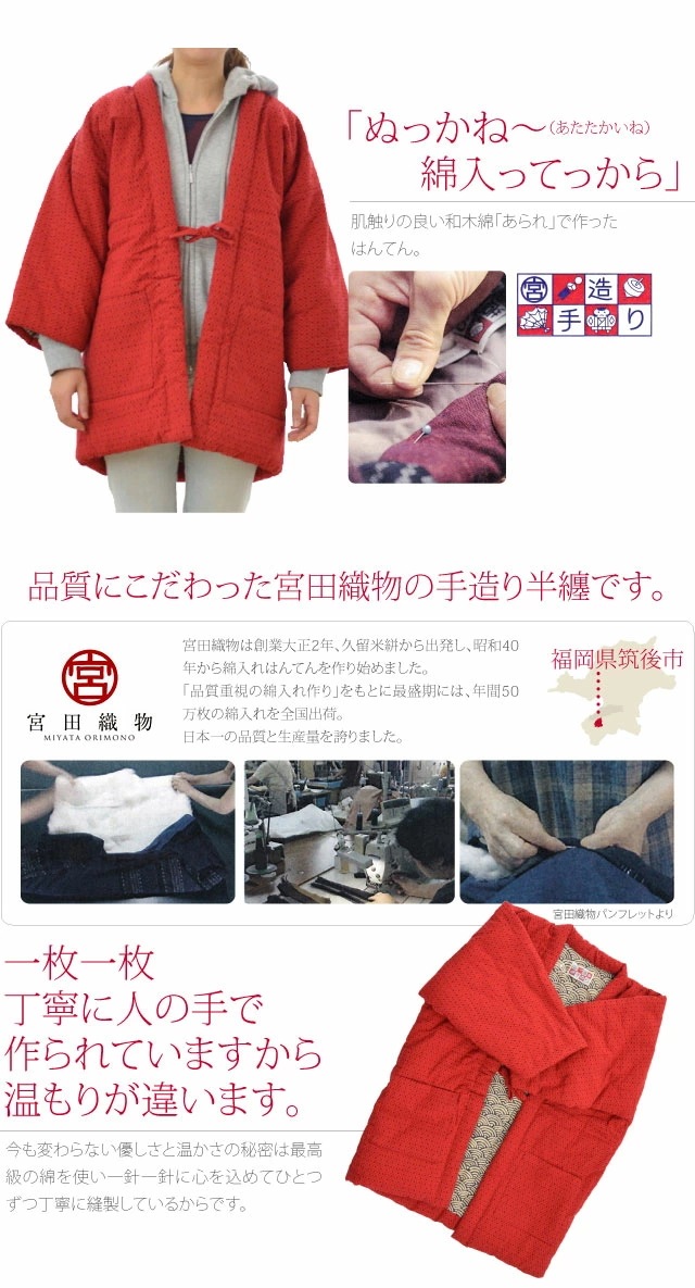 はんてん 日本製 あられ袢天 10015312