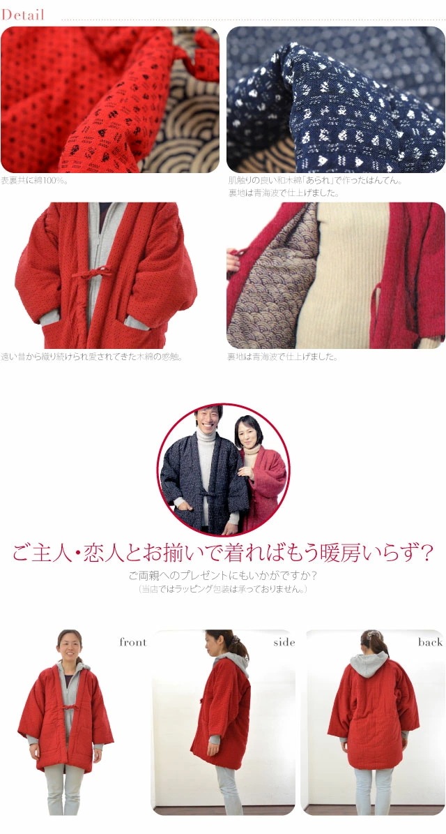 はんてん 日本製 あられ袢天 10015312