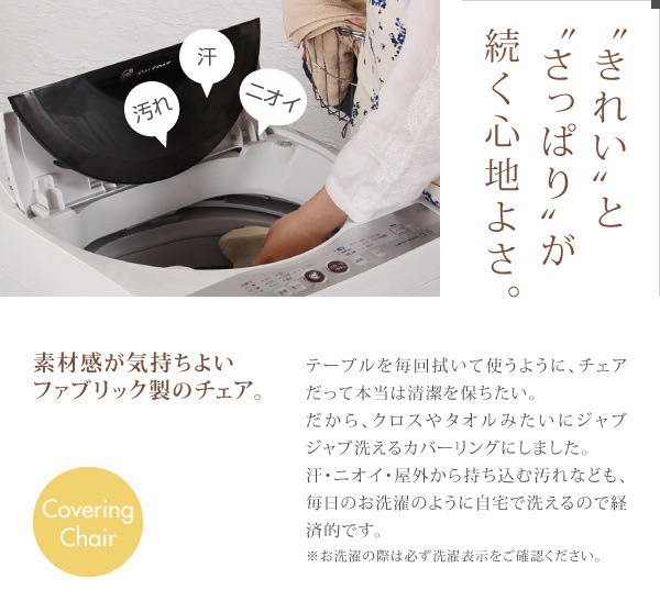 について 04060116880140 洗濯機で洗えるカバーリングチェアダイニン... : 家具・インテリア : んので -  www.blaskogabyggd.is