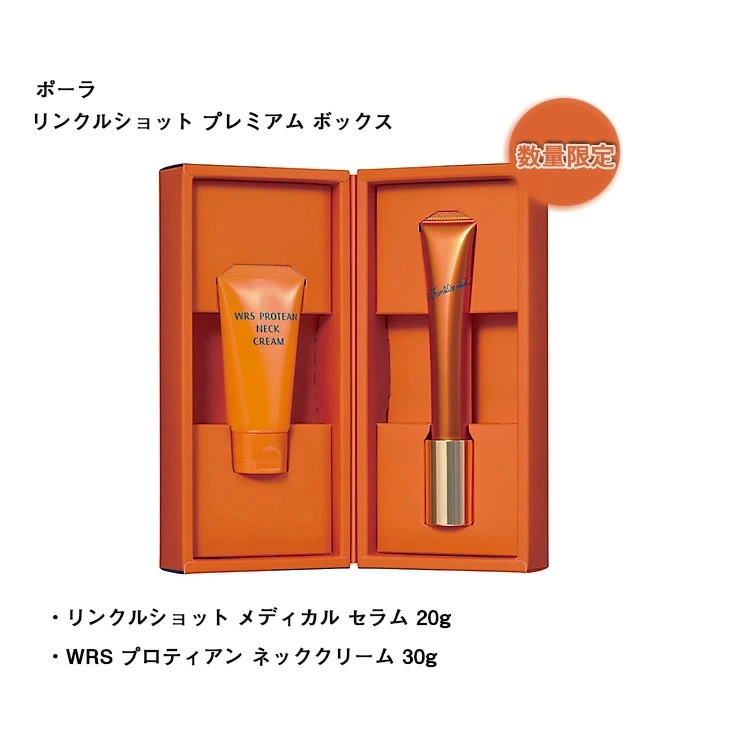 2024．10月発売！！リンクルショットプレミアム　ボックス！！ 限定商品！2024年10月発売!ポーラ リンクルショット プレミアム ボックス