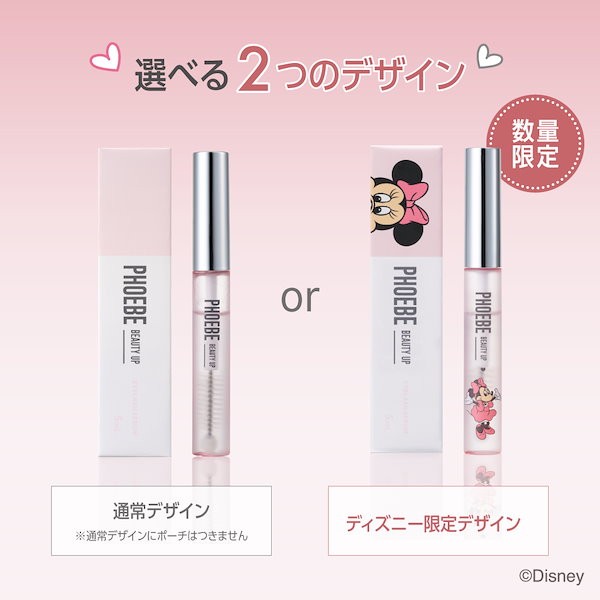 【 ディズニー限定デザイン 】フィービー まつげ美容液 2箱セット EYELASH SERUM N2 ＜MINNIE＞ | PHOEBE BEAUTY UP(フィービー