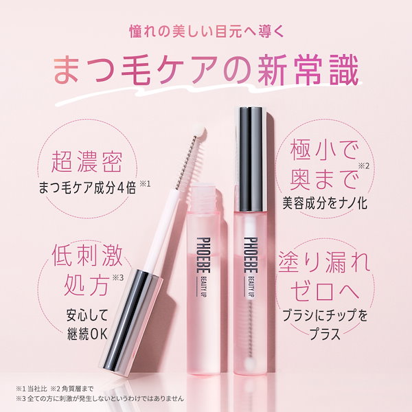 ☆新品未使用☆まとめ売り【PHOEBE】アイラッシュセラム アイラッシュセラムN2 / PHOEBE BEAUTY UP(まつげ美容液, メイク