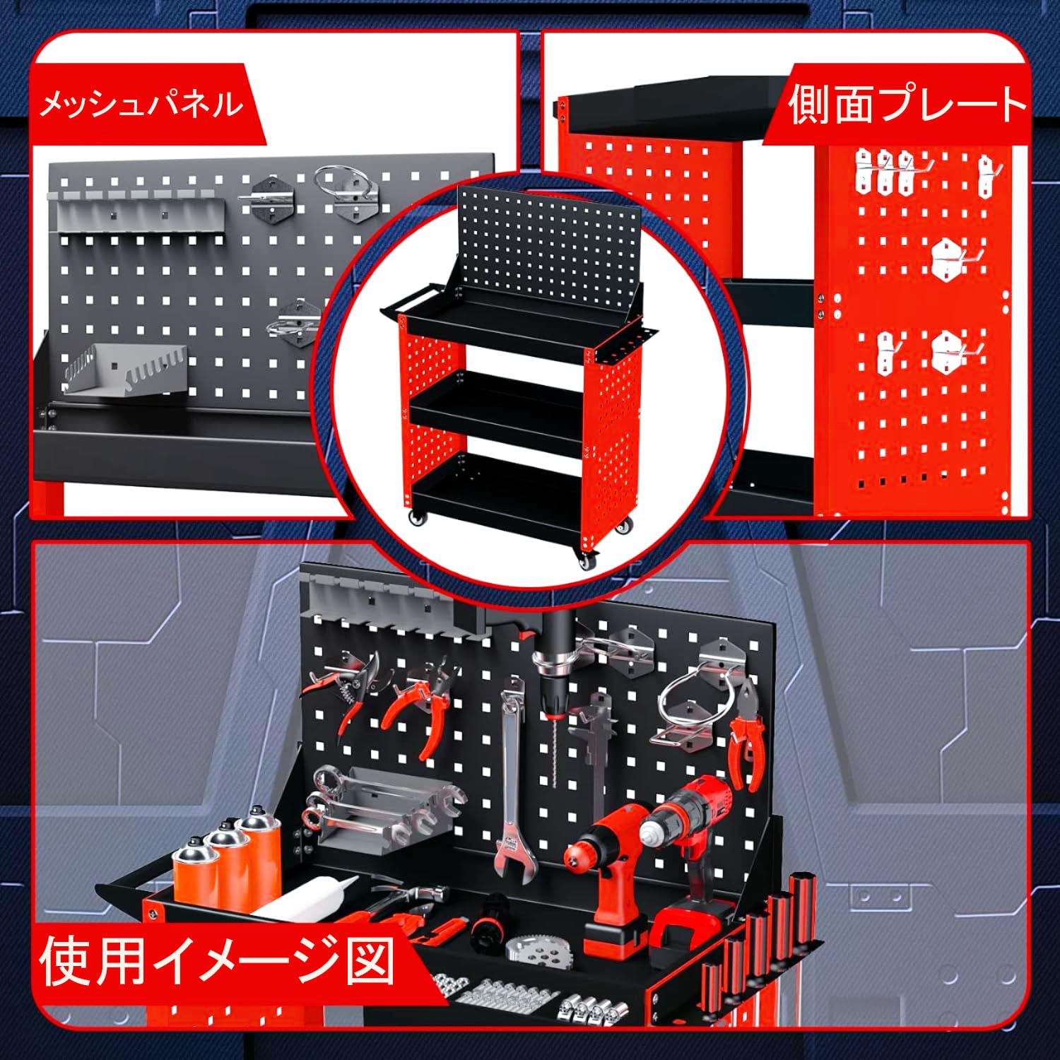 ツールワゴン ツールカート 工具ワゴン 工具カート 3段 キャスター付 ドライバーホール メッシュパネル 側面プレート 耐荷重195KG 360度回転 ハンドル レッド フック付き DIY ガレージ ツールワゴン ツールカート 工具ワゴン 工具カート 3段 キャスター付 ドライバーホール メッシュパネル 側面プレート 耐荷重195KG 360度回転 ハンドル レッド フック付き DIY ガレージ