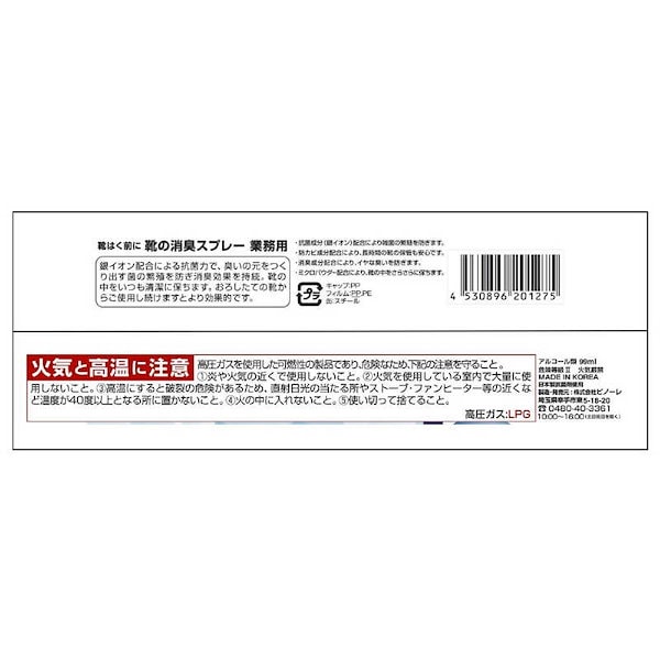 Qoo10] ピノーレ 靴はく前に 靴の消臭スプレー業