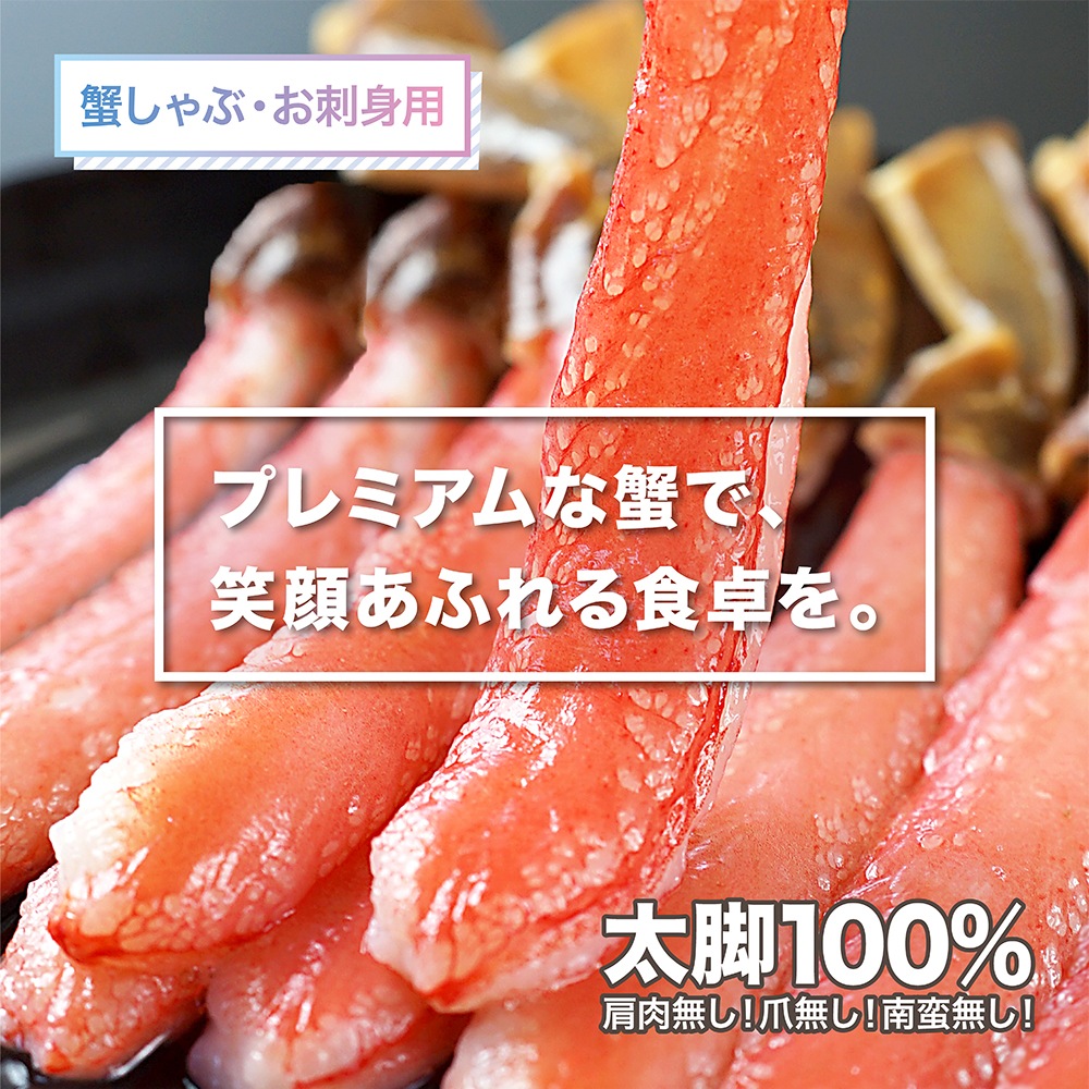 太脚だけの贅沢セット!生ズワイガニ ポーション 1kg カニ 生食OK お刺身 かにしゃぶ ずわい蟹 特大 太脚だけの贅沢セット!生ズワイガニ ポーション 1kg カニ 生食OK お刺身 かにしゃぶ ずわい蟹 特大