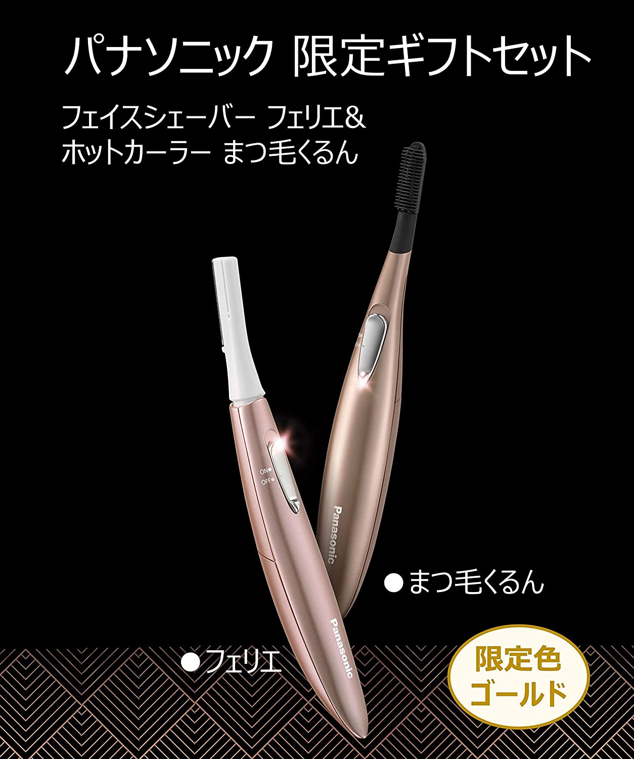 本日限定価格 パナソニック ES-WF61KT-GN ゴールド ホットカーラーまつ毛くるん & フェ