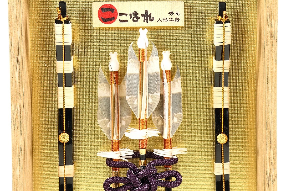 正月 初節句 魔除け ケース 天然羽根 弓 コンパクト 額 アートフレーム 木目 薄型 2025年 新作 秀光 特選 目玉 買得 人気 ランキング P7102