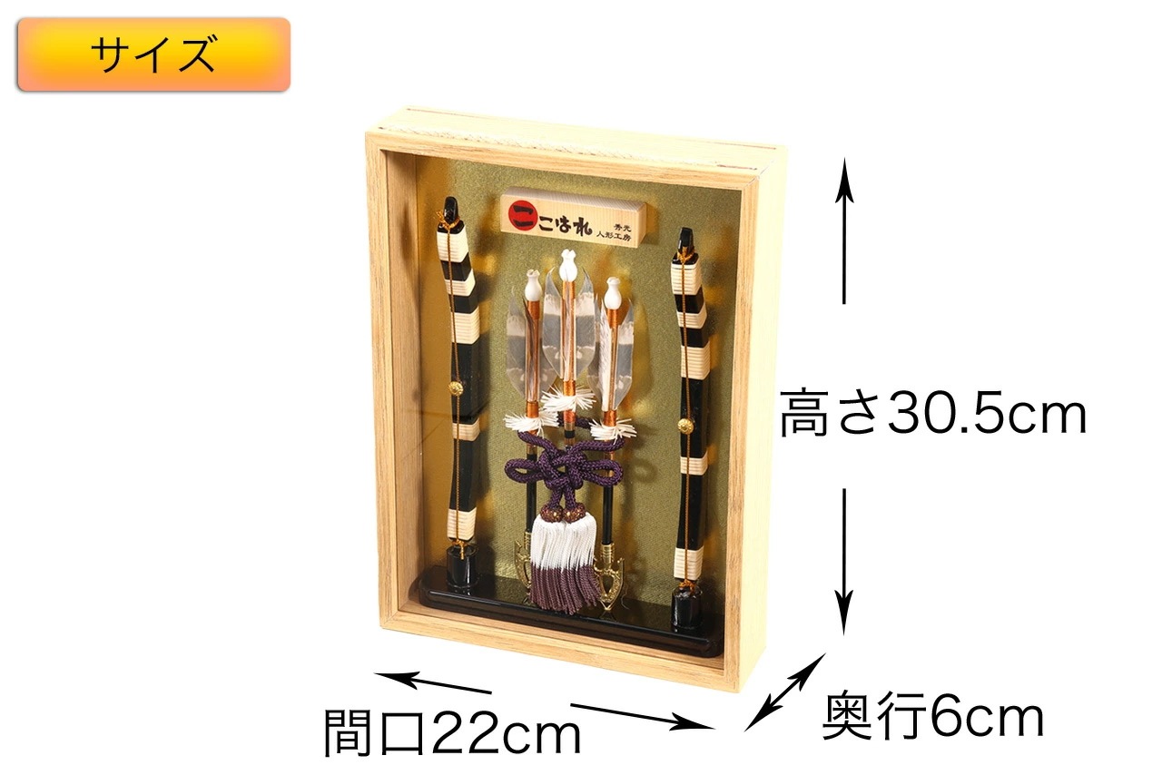 正月 初節句 魔除け ケース 天然羽根 弓 コンパクト 額 アートフレーム 木目 薄型 2025年 新作 秀光 特選 目玉 買得 人気 ランキング P7102