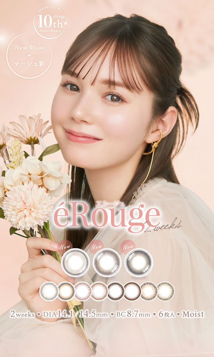 エルージュ(6枚入)2箱/ゆうパケット/マーシュ彩/2週間交換 カラコン