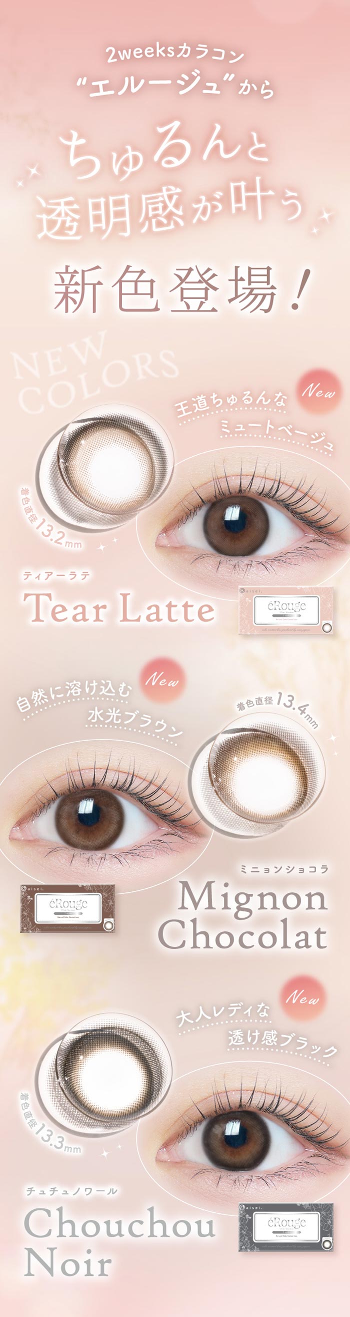 エルージュ(6枚入)2箱/ゆうパケット/マーシュ彩/2週間交換 カラコン