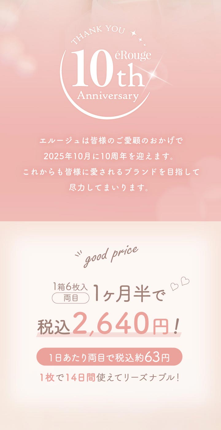 エルージュ(6枚入)2箱/ゆうパケット/マーシュ彩/2週間交換 カラコン