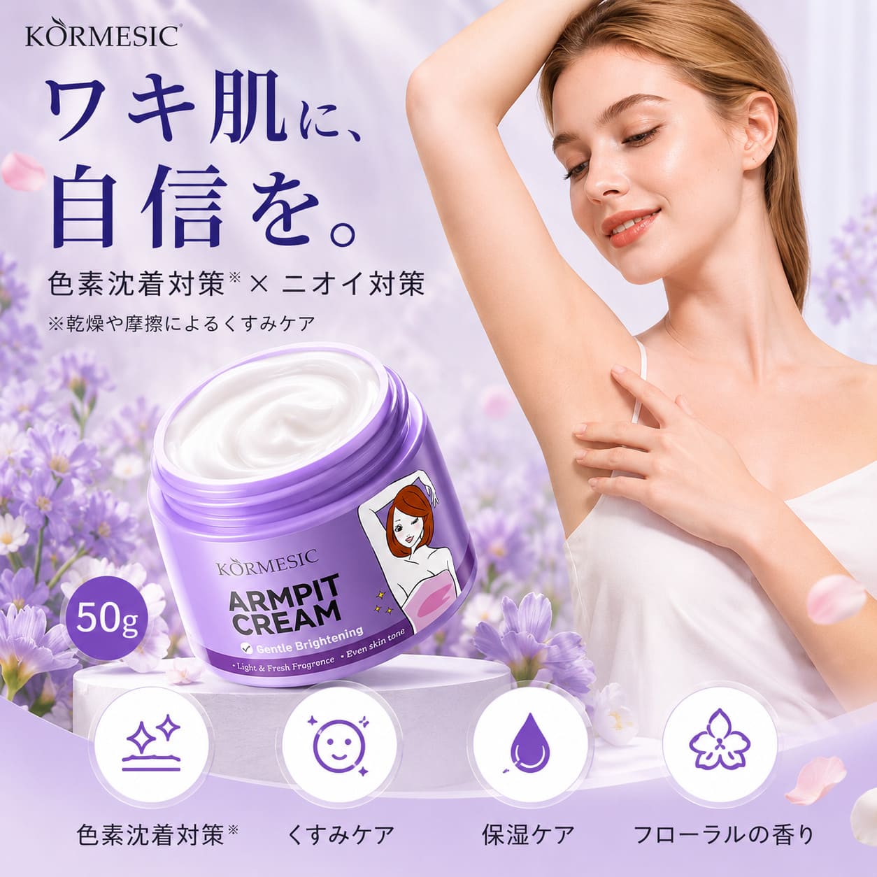 Qoo10] ワキクリーム 脇 黒ずみケア 保湿クリー