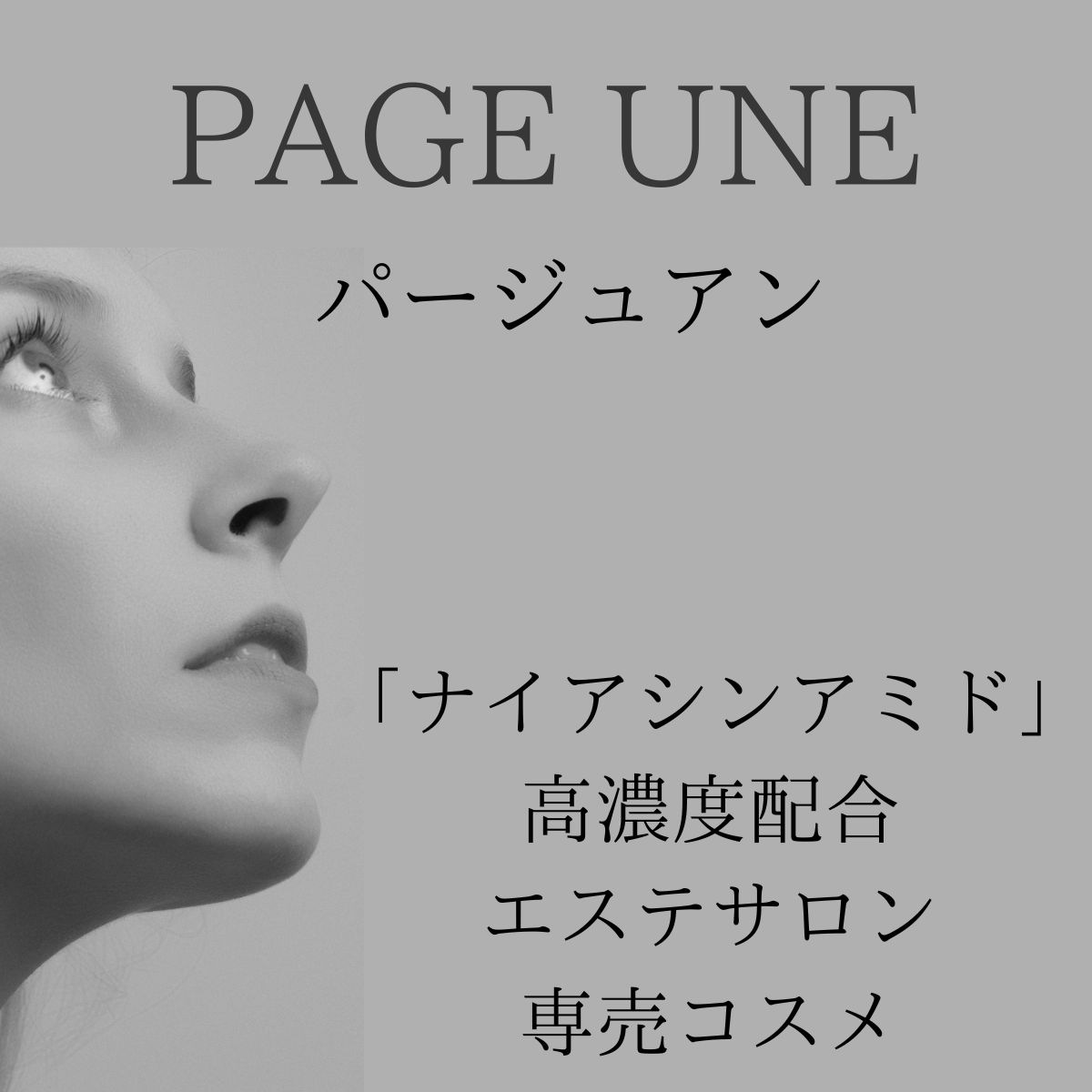 Qoo10] PAGE UNE [国内正規品]パージュアン UVスキンプ