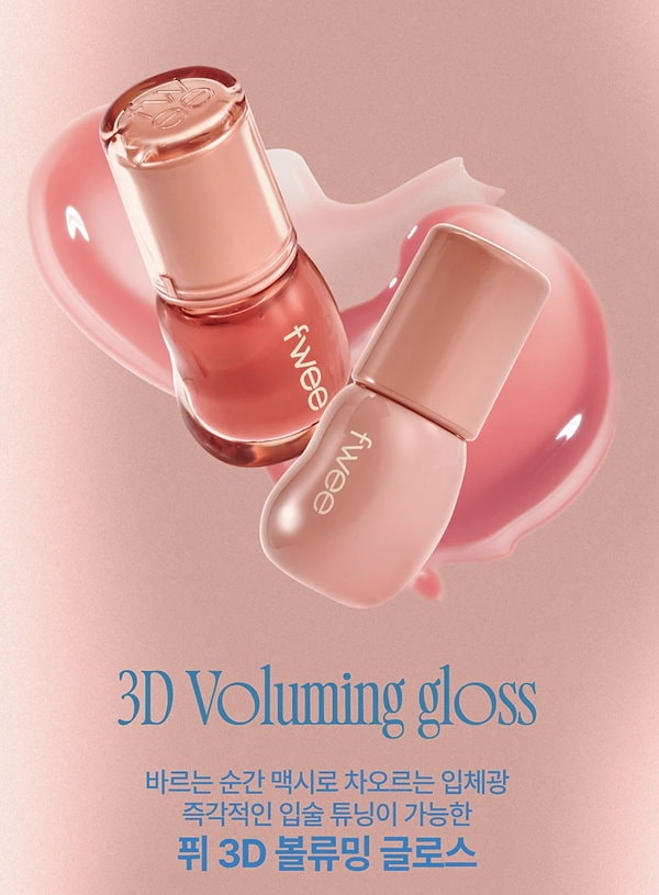 Qoo10] フィー [NEW] 3D ボリューミンググロス
