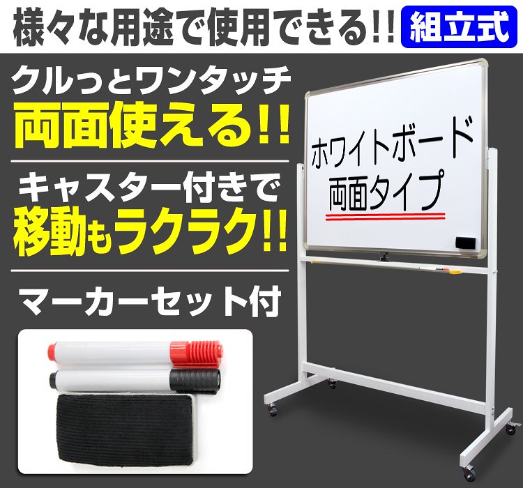両面ホワイトボード 1200×900 キャスター付 マーカー・マグネット付き ホワイトボード 脚付き 両面 1200×900mm マグネット対応 キャスター