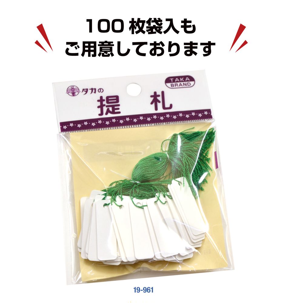 ササガワ 糸付き提札(値札) 長型 小物用 白無地 縦9mm×横